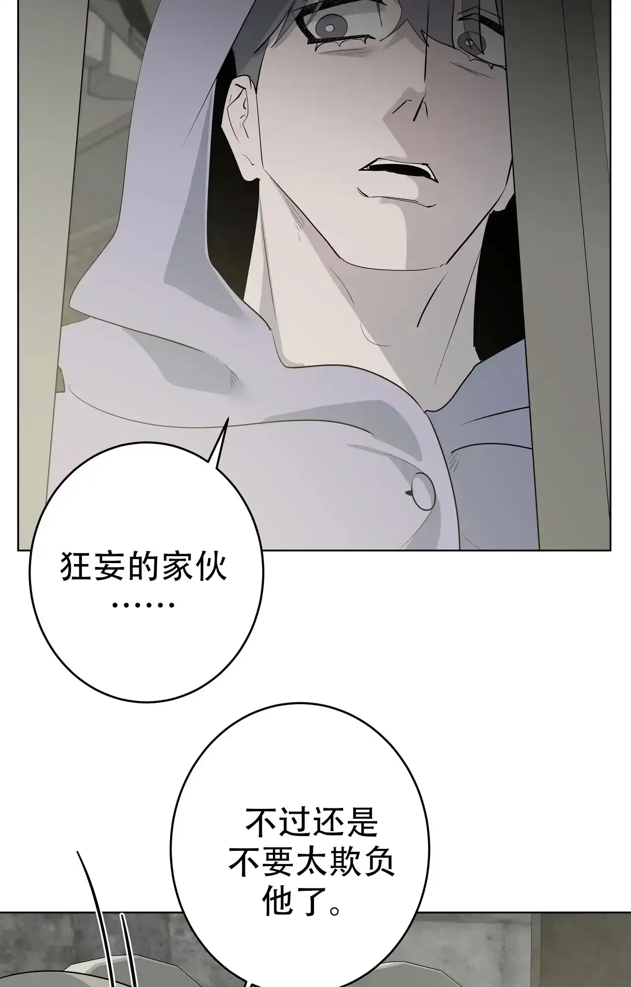 被侵蚀的上班族 第107话 第25页