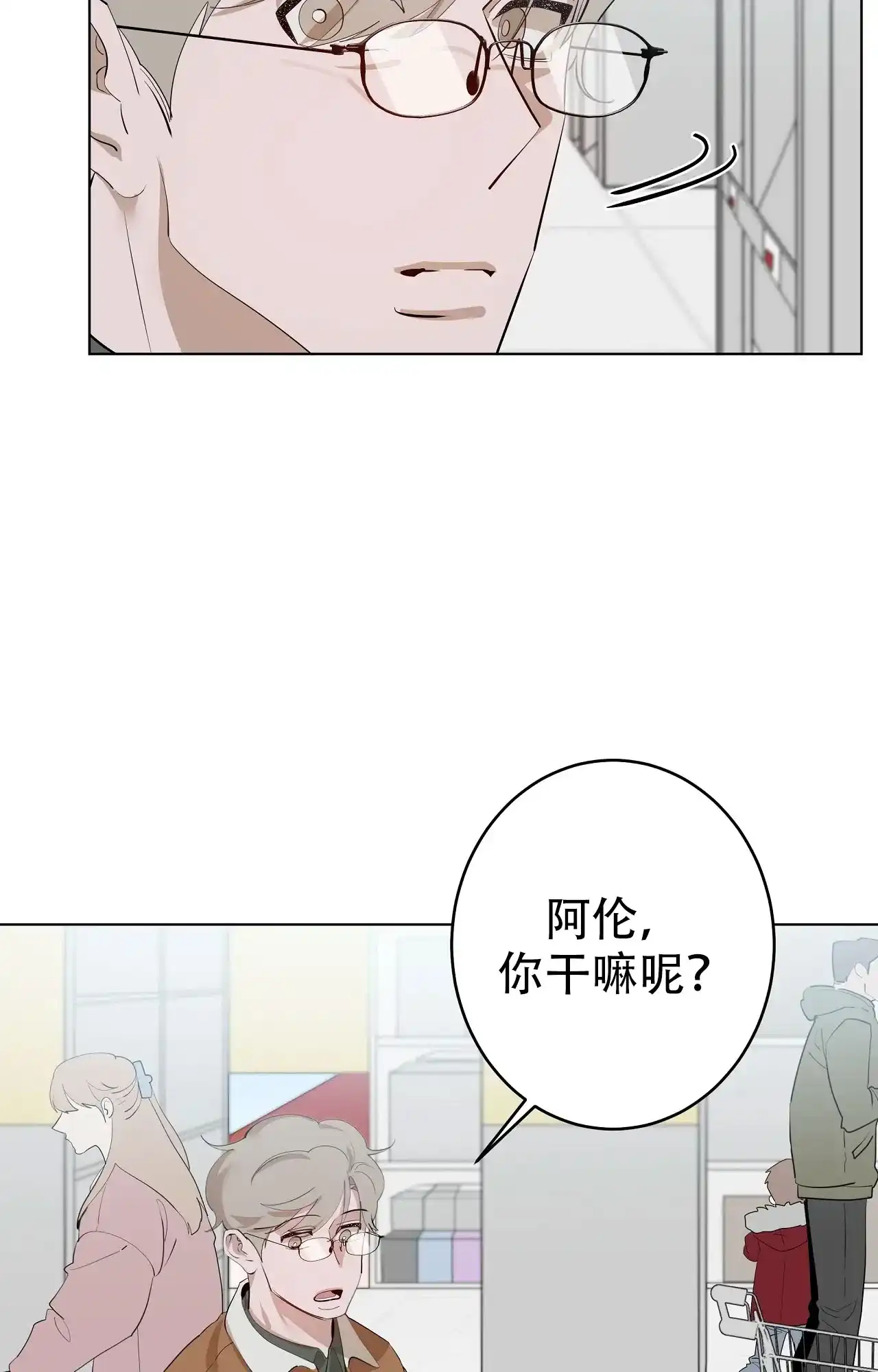 被侵蚀的上班族 第107话 第2页