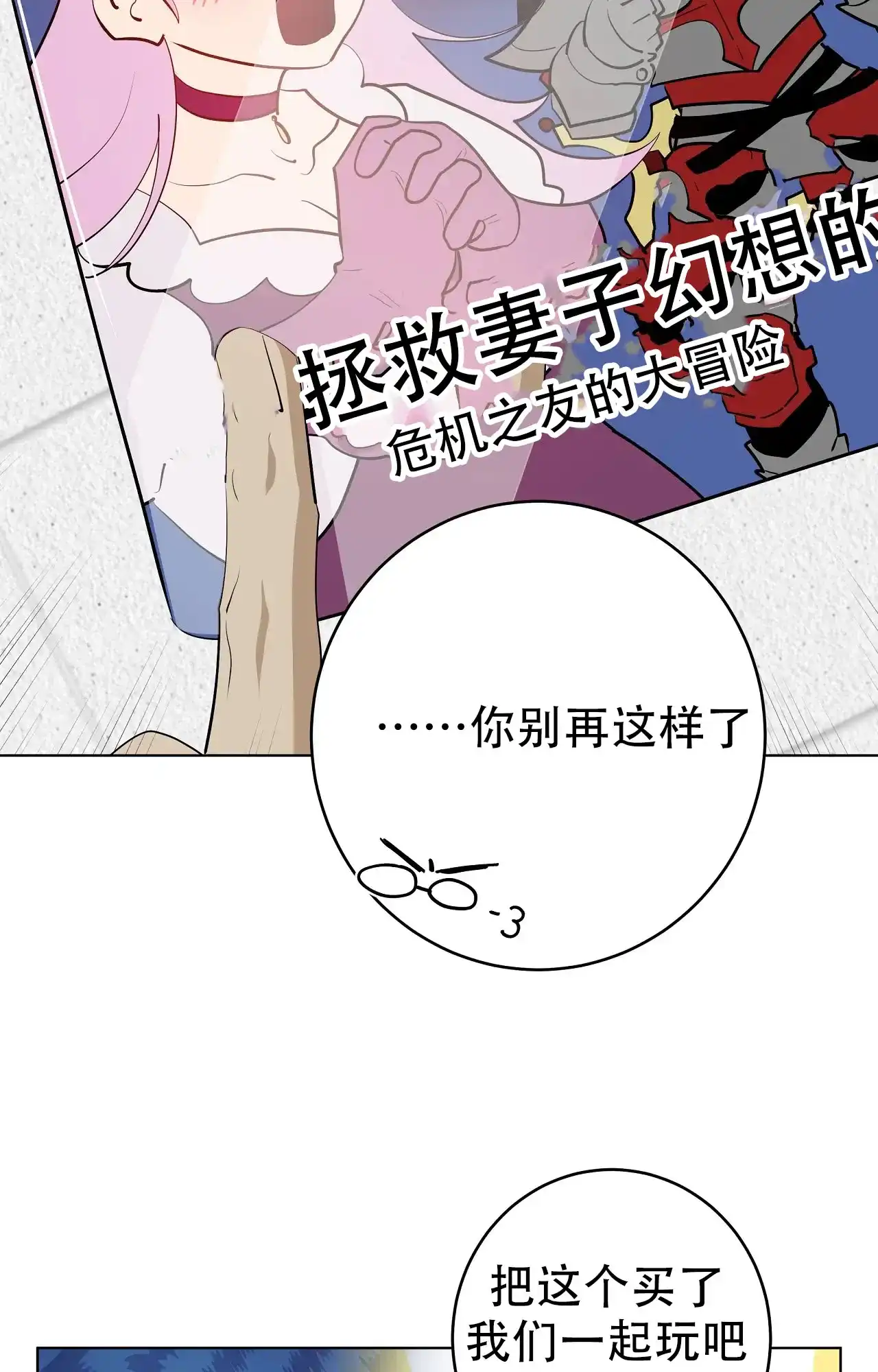 被侵蚀的上班族 第107话 第7页