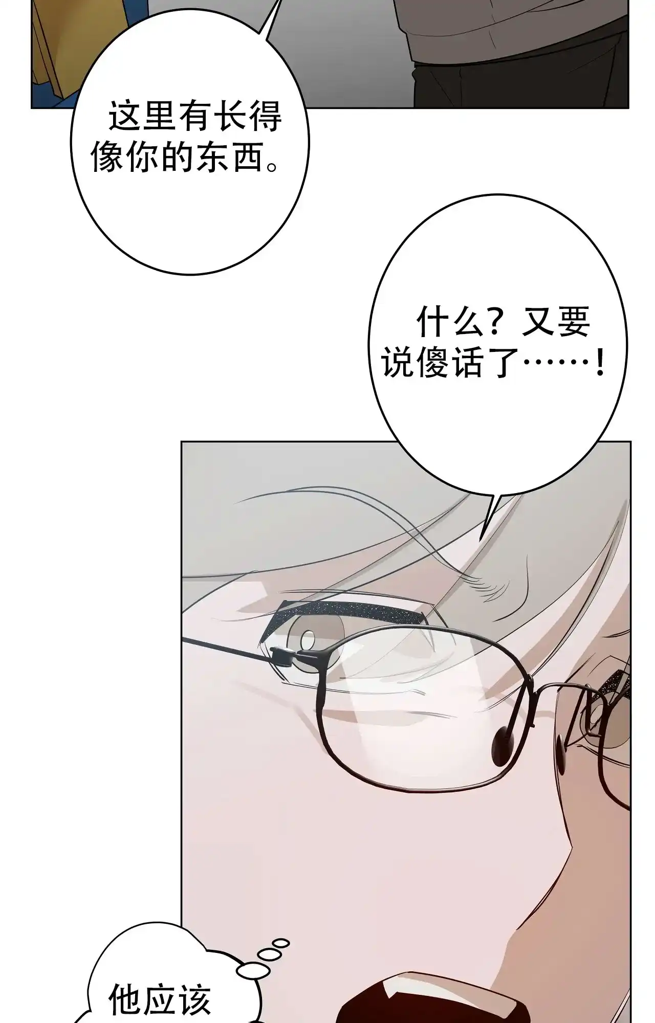 被侵蚀的上班族 第107话 第5页