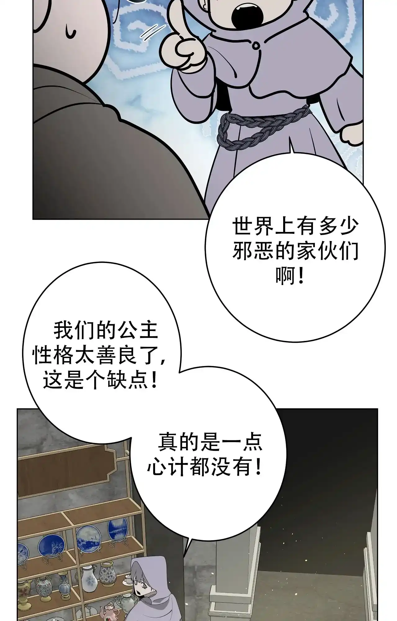 被侵蚀的上班族 第107话 第29页