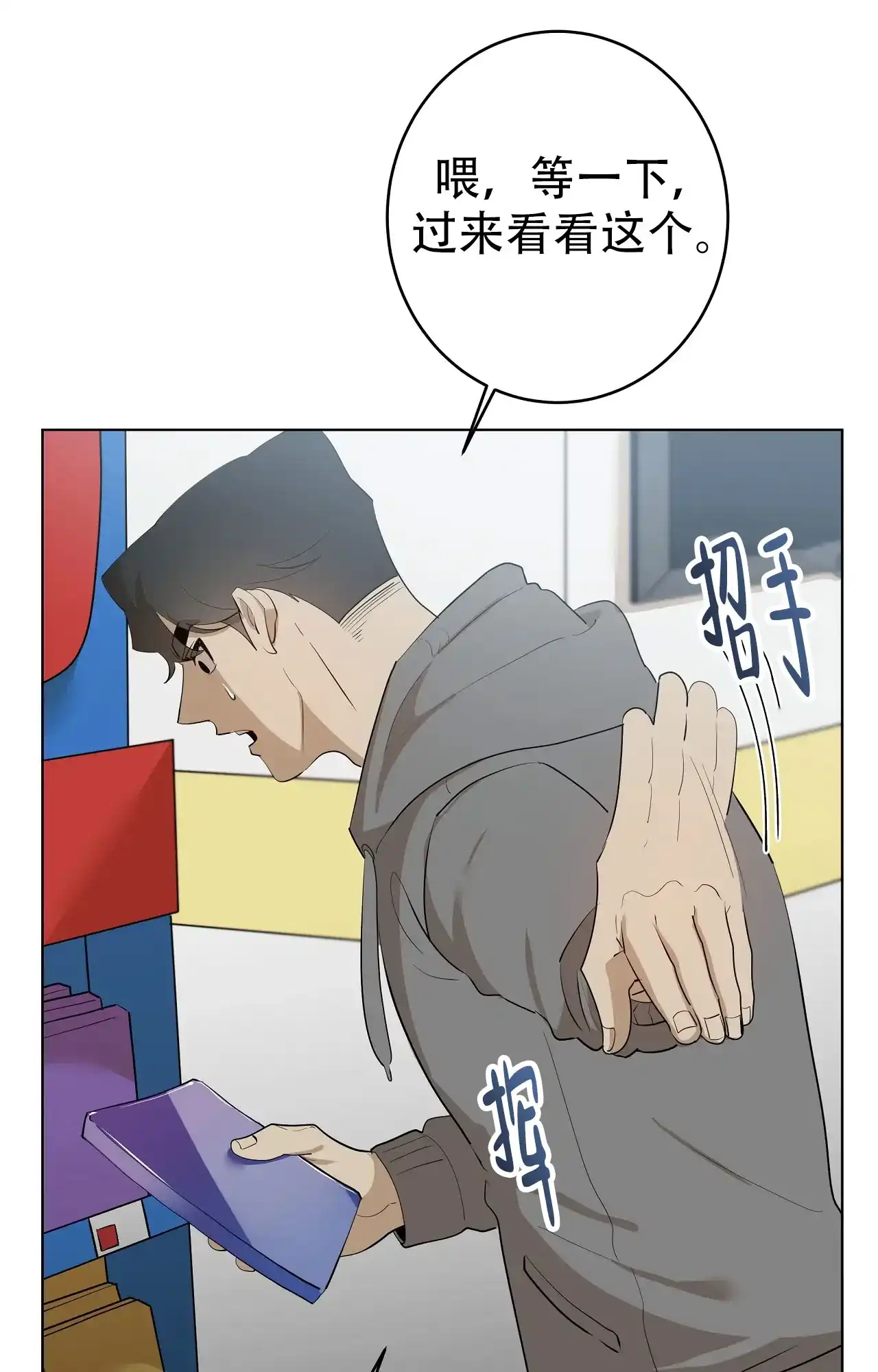 被侵蚀的上班族 第107话 第4页