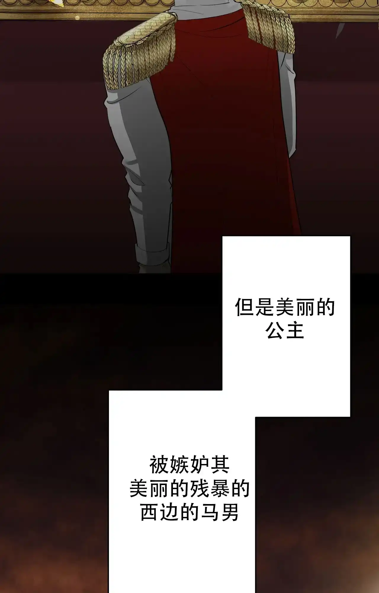 被侵蚀的上班族 第107话 第17页
