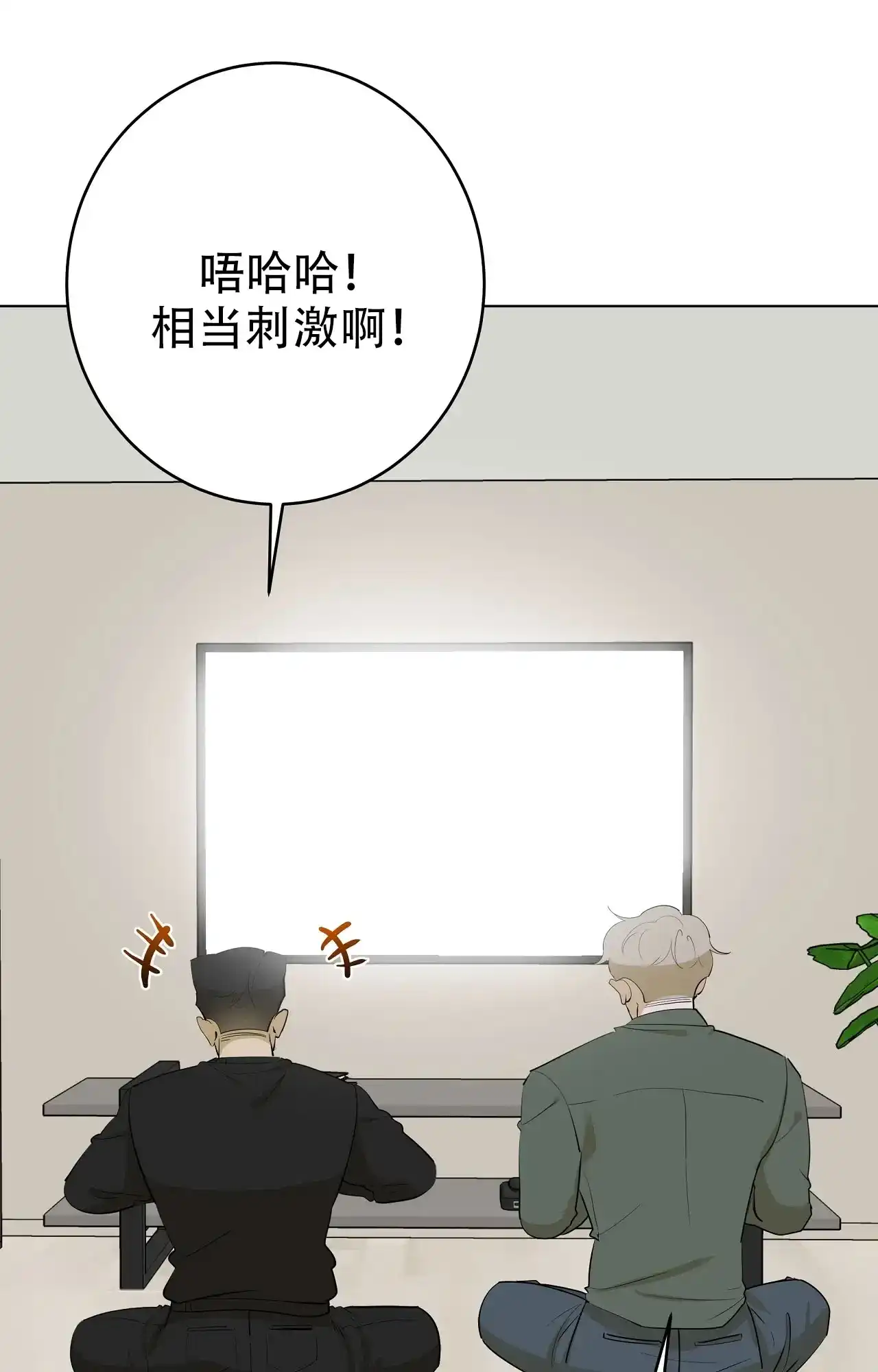 被侵蚀的上班族 第107话 第13页
