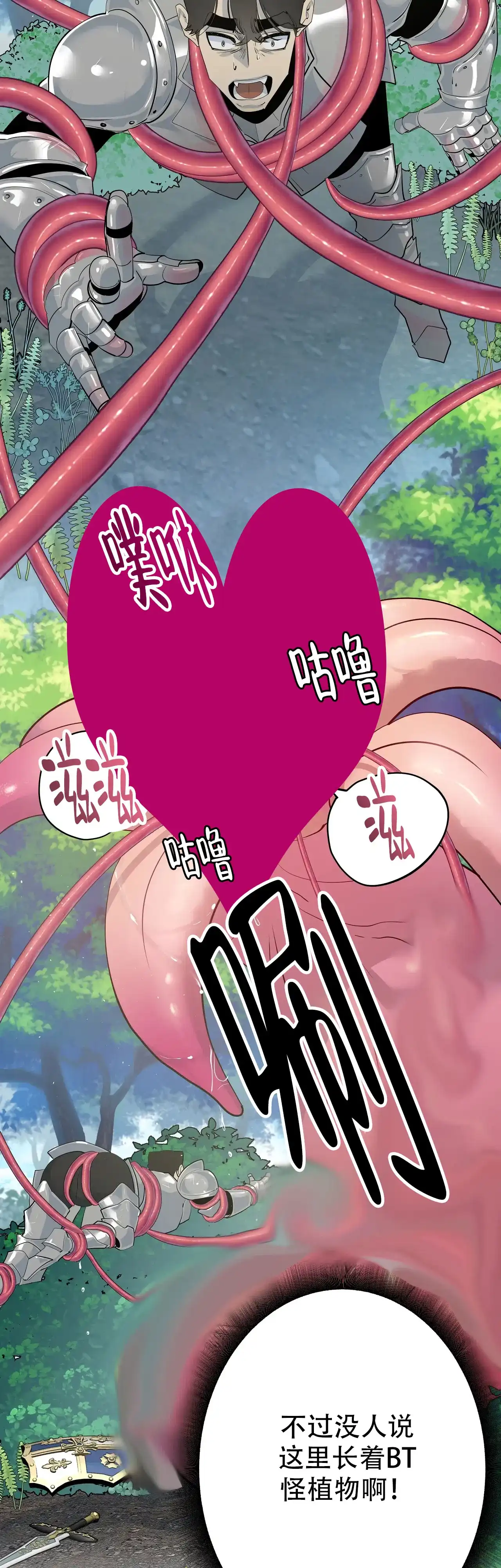 被侵蚀的上班族 第107话 第23页