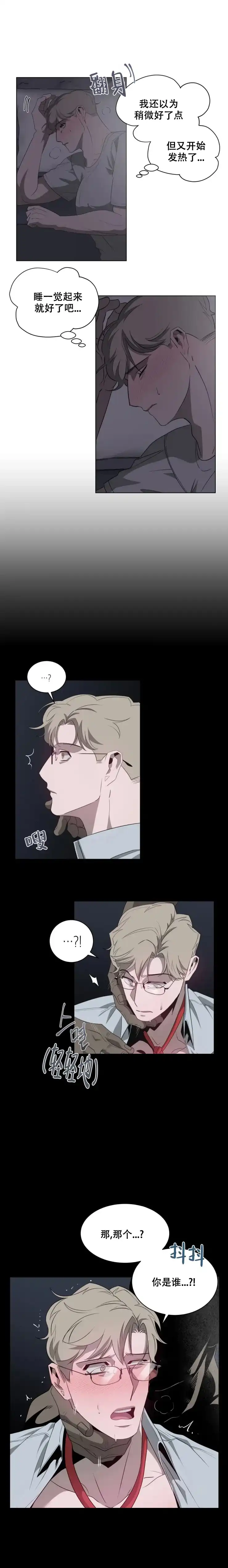 被侵蚀的上班族 第11话 第2页