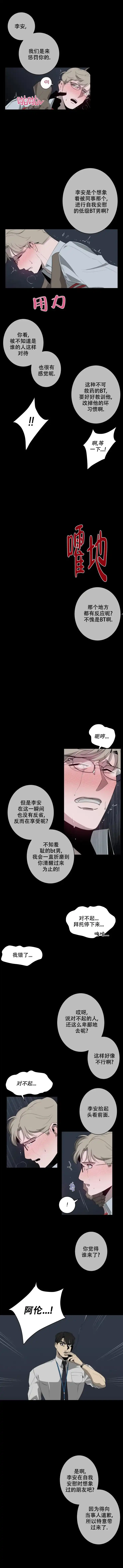 被侵蚀的上班族 第11话 第3页