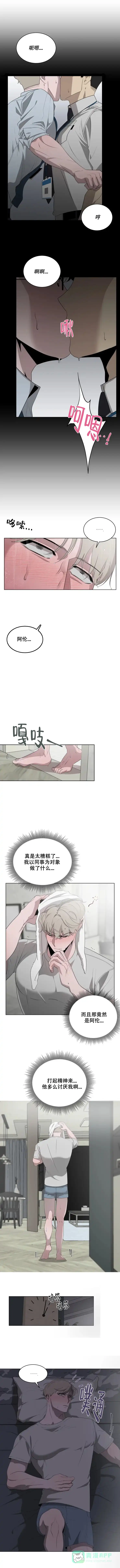 被侵蚀的上班族 第11话 第1页