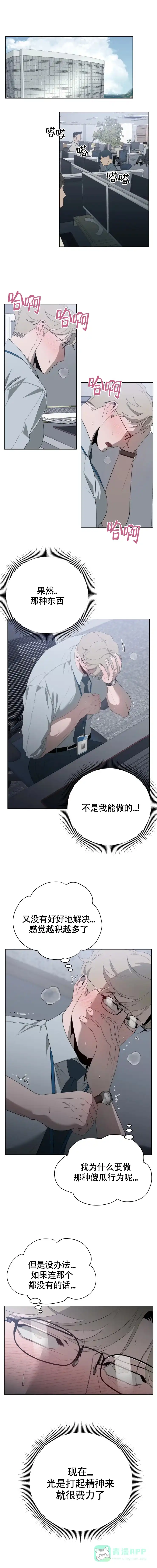 被侵蚀的上班族 第12话 第1页