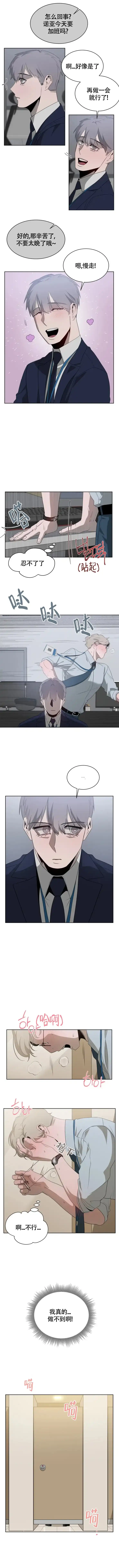 被侵蚀的上班族 第12话 第3页