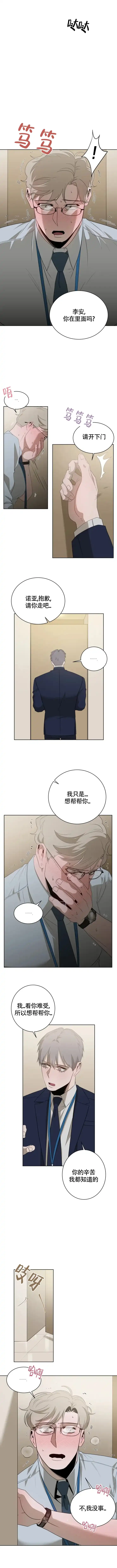 被侵蚀的上班族 第12话 第4页
