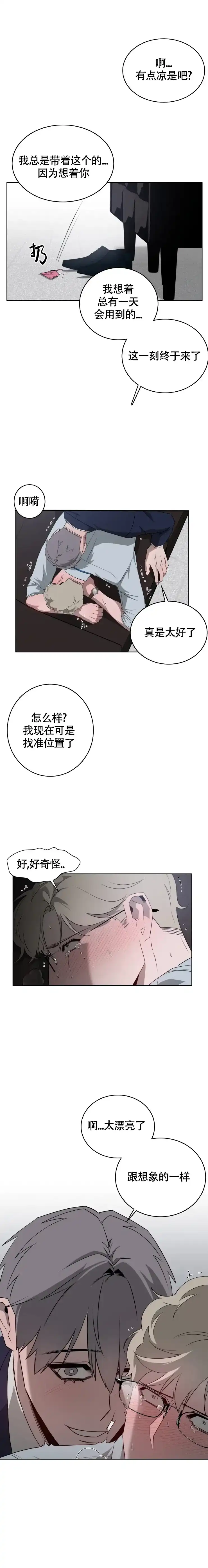 被侵蚀的上班族 第13话 第3页