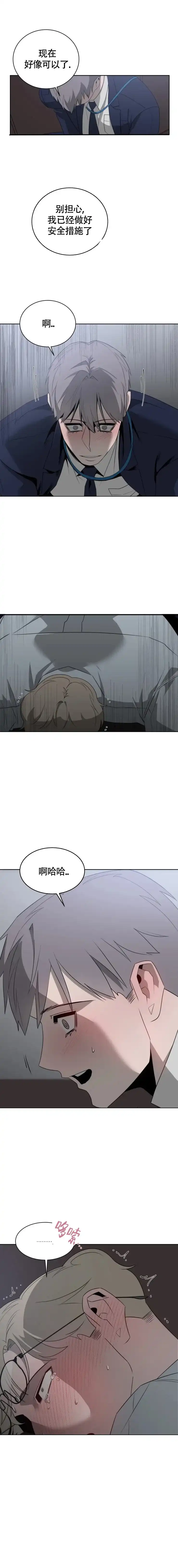 被侵蚀的上班族 第13话 第4页