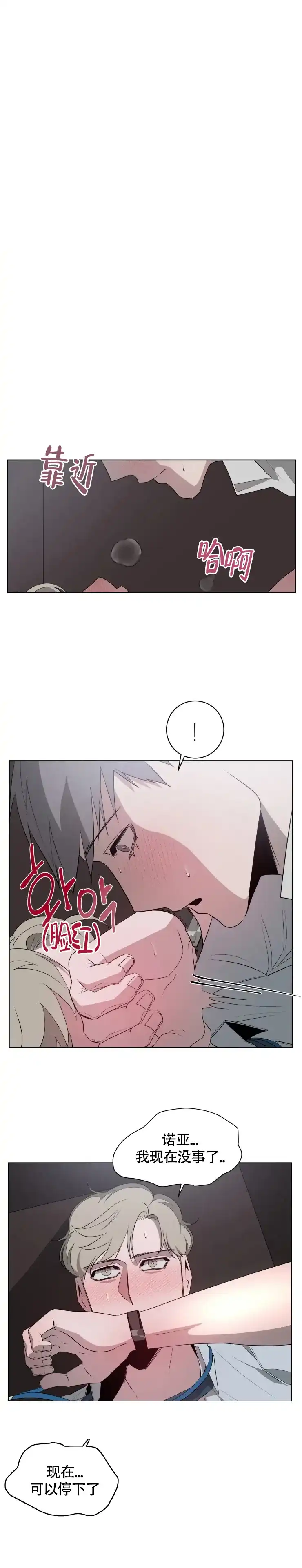 被侵蚀的上班族 第14话 第4页