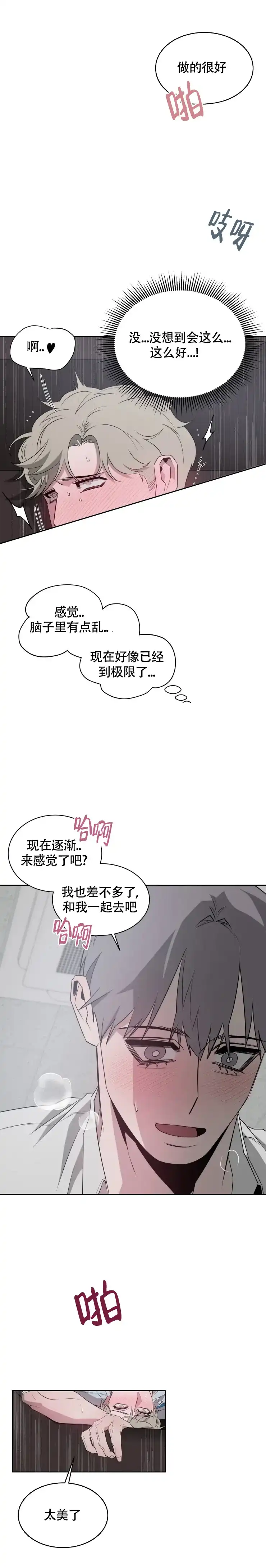 被侵蚀的上班族 第14话 第3页