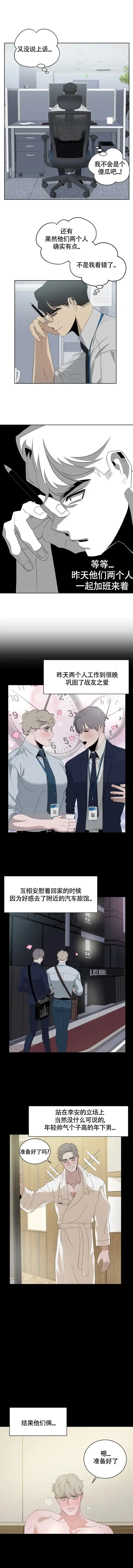 被侵蚀的上班族 第16话 第3页