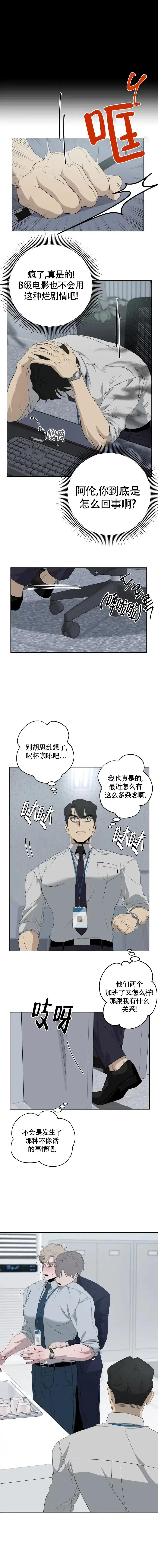 被侵蚀的上班族 第16话 第4页