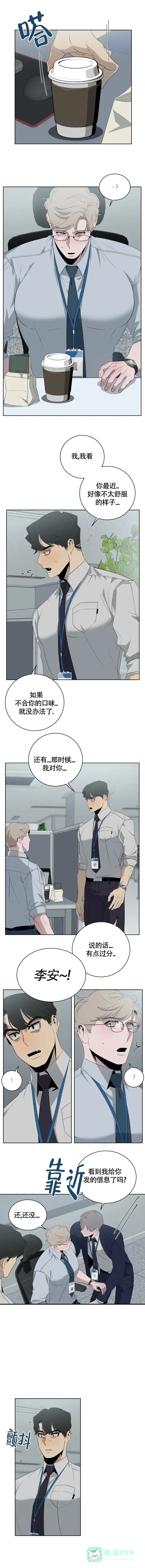 被侵蚀的上班族 第16话 第1页