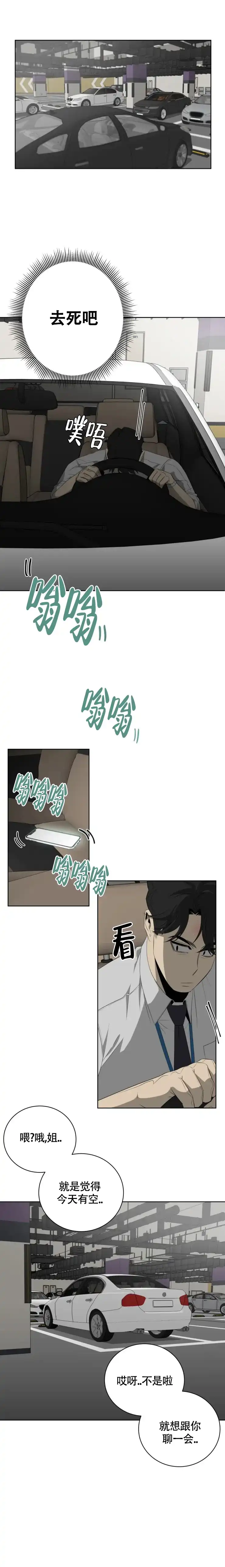 被侵蚀的上班族 第17话 第4页