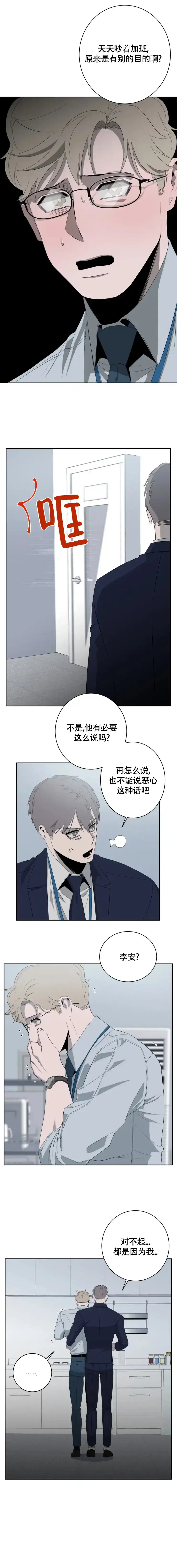 被侵蚀的上班族 第17话 第2页
