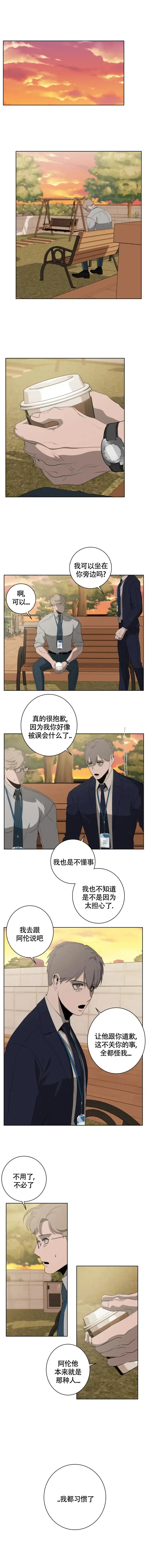被侵蚀的上班族 第17话 第3页