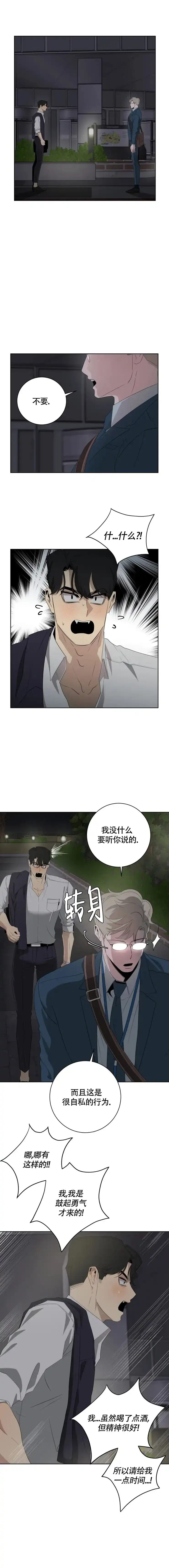 被侵蚀的上班族 第18话 第4页