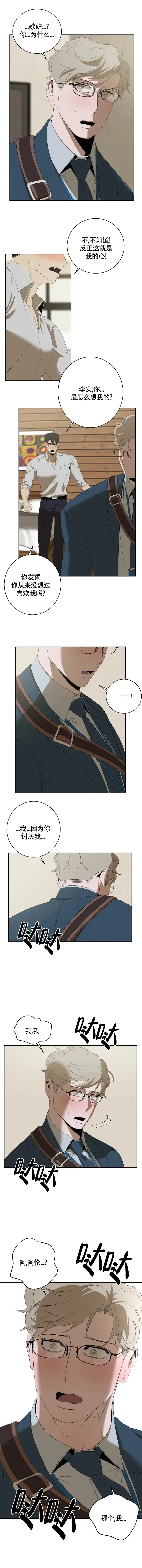 被侵蚀的上班族 第19话 第3页