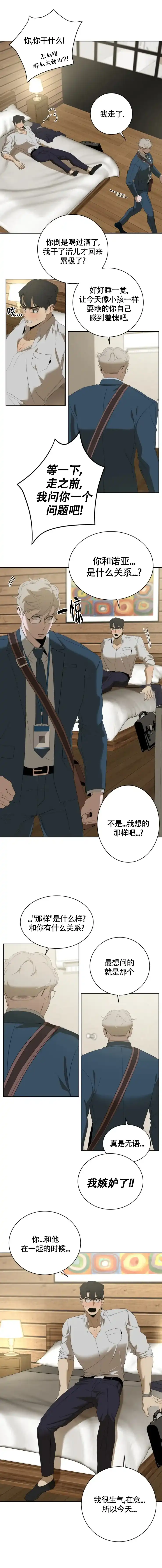 被侵蚀的上班族 第19话 第2页