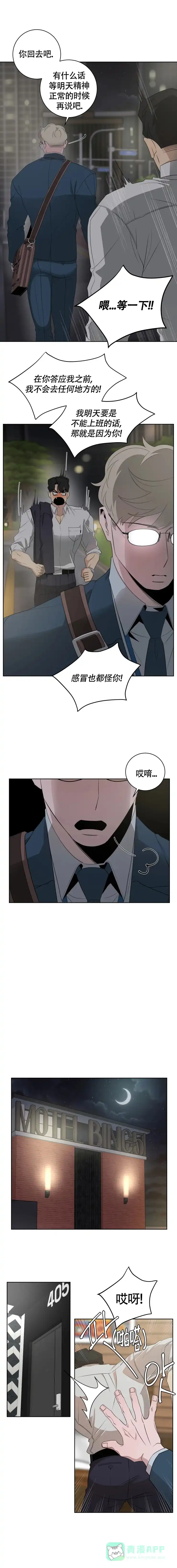 被侵蚀的上班族 第19话 第1页