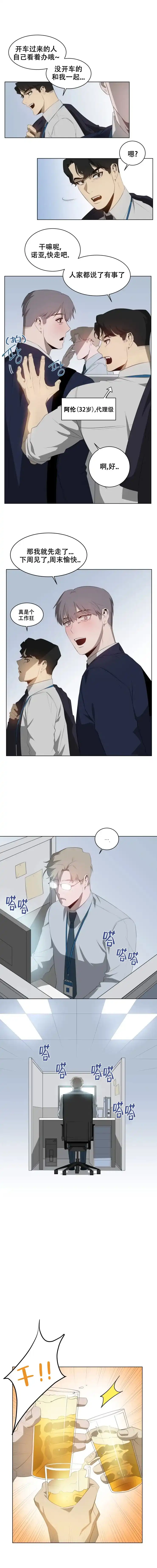被侵蚀的上班族 第2话 第2页