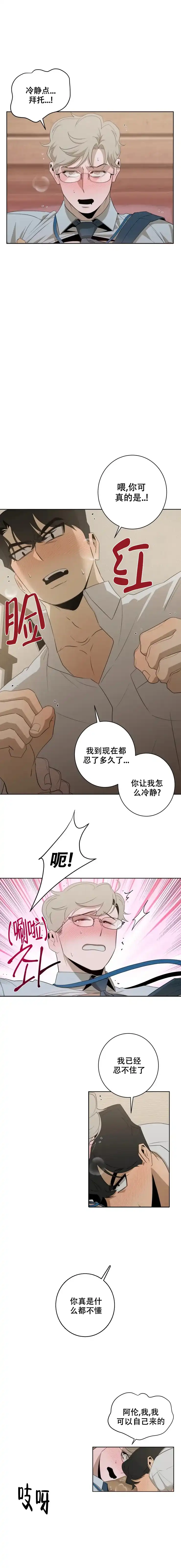 被侵蚀的上班族 第20话 第2页