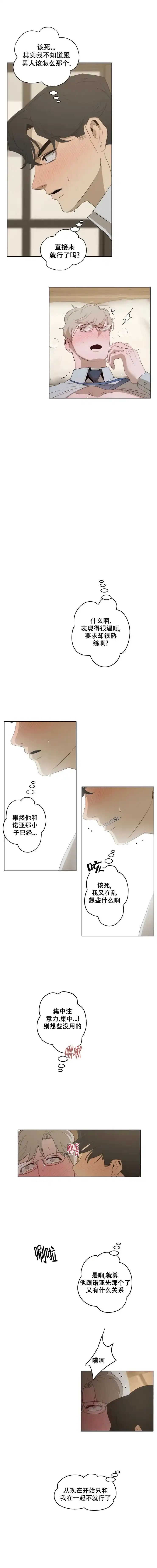 被侵蚀的上班族 第20话 第4页