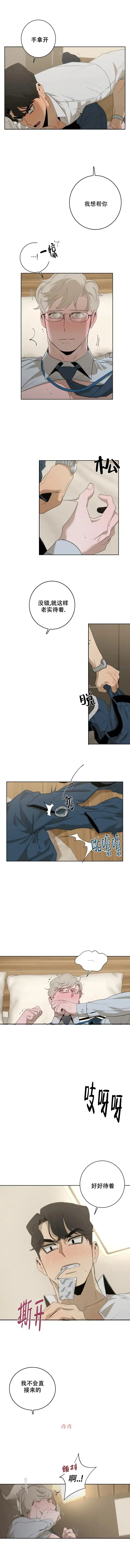 被侵蚀的上班族 第20话 第3页