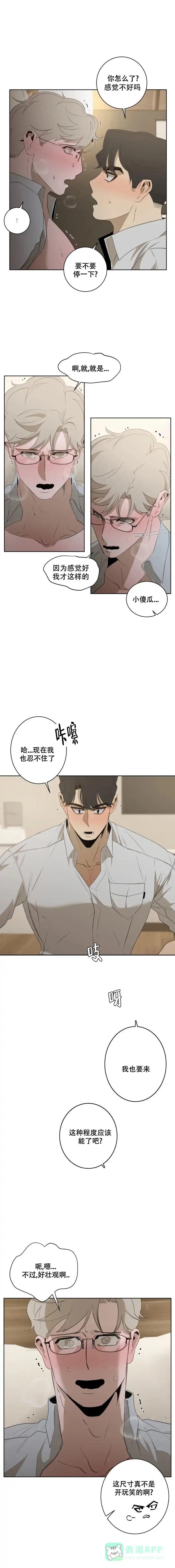 被侵蚀的上班族 第21话 第1页