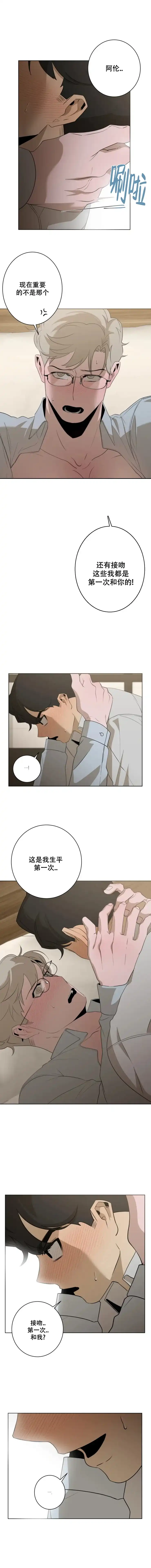 被侵蚀的上班族 第21话 第3页