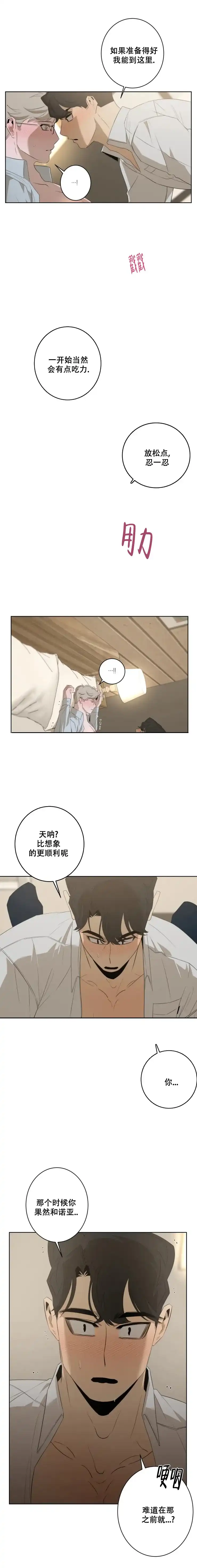 被侵蚀的上班族 第21话 第2页