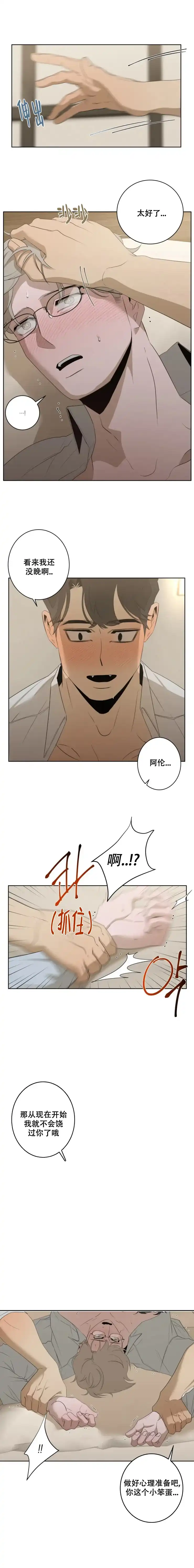 被侵蚀的上班族 第21话 第4页