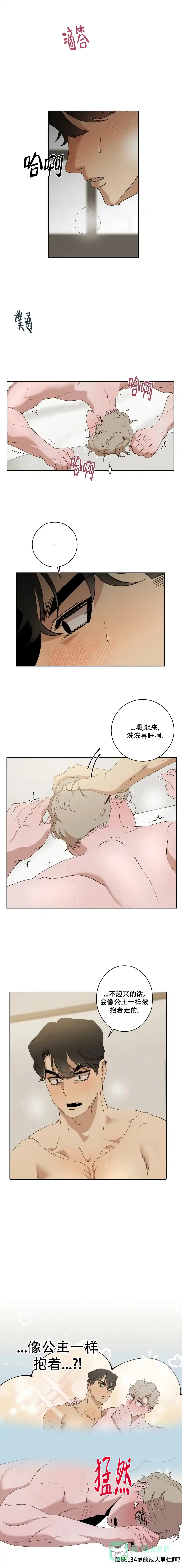 被侵蚀的上班族 第23话 第1页