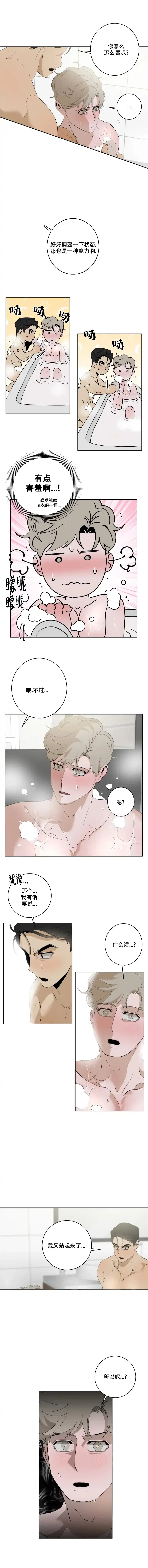 被侵蚀的上班族 第23话 第3页