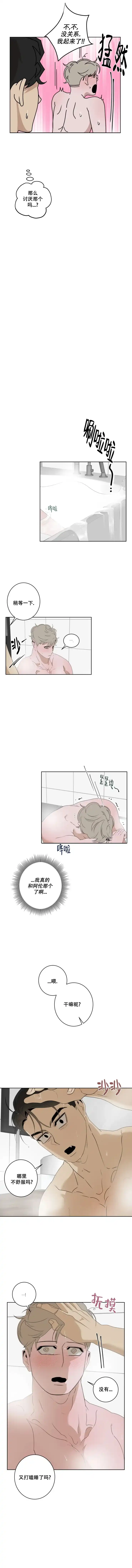 被侵蚀的上班族 第23话 第2页