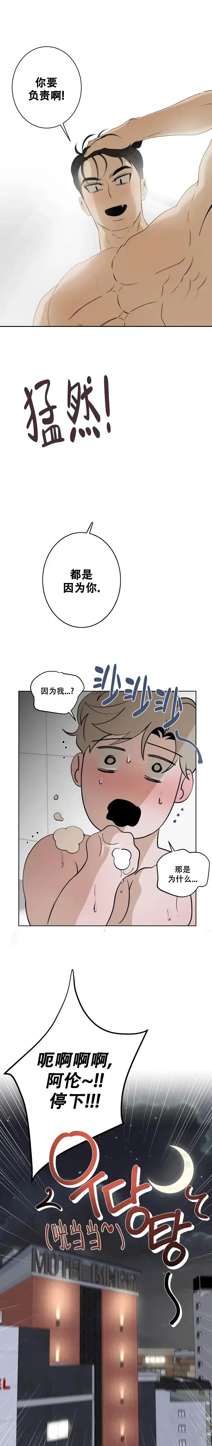 被侵蚀的上班族 第23话 第4页