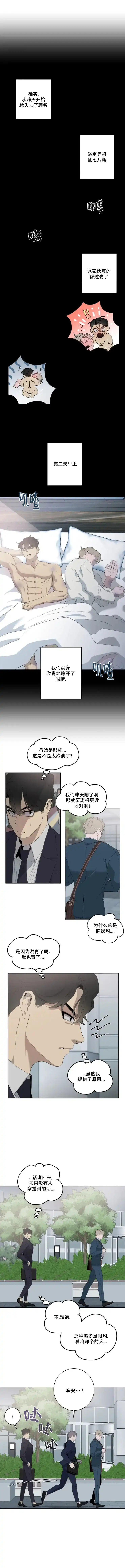 被侵蚀的上班族 第24话 第2页