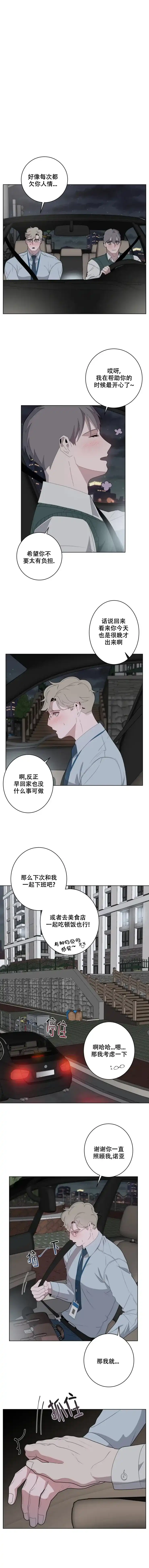 被侵蚀的上班族 第26话 第4页