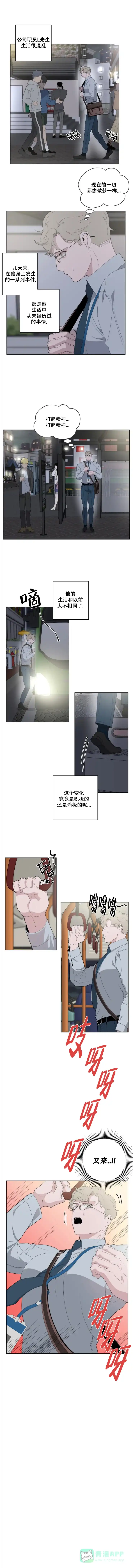 被侵蚀的上班族 第26话 第1页
