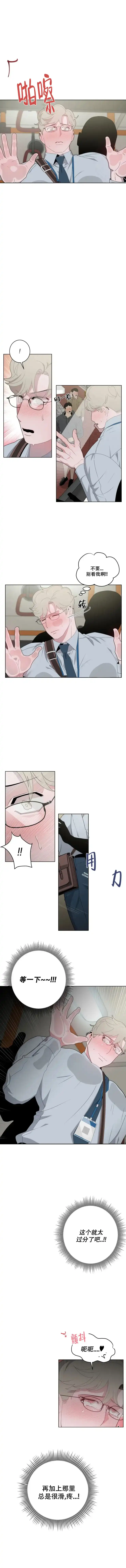 被侵蚀的上班族 第26话 第2页