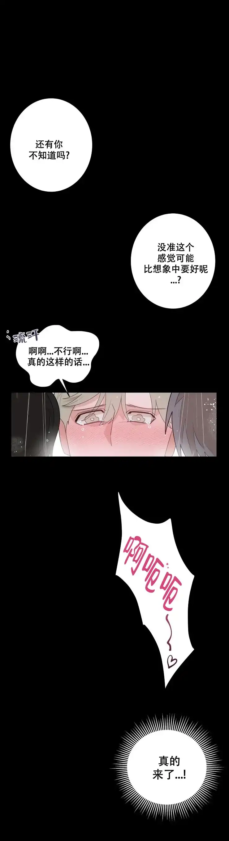 被侵蚀的上班族 第27话 第5页