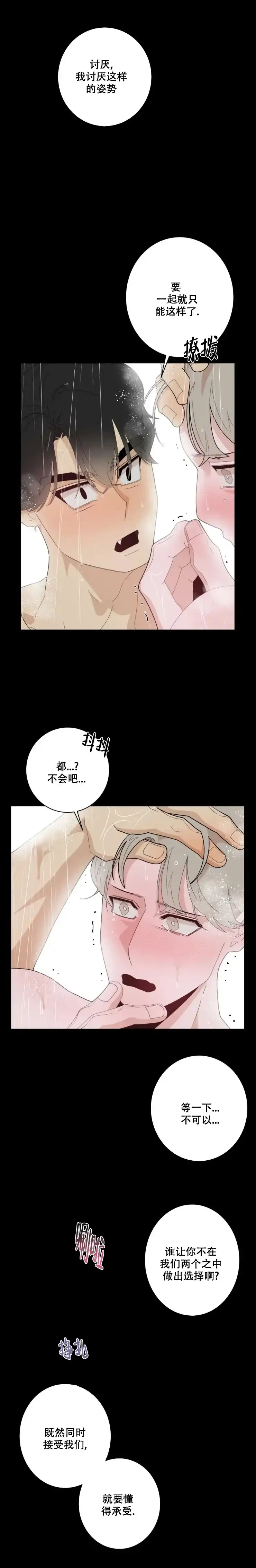 被侵蚀的上班族 第27话 第4页