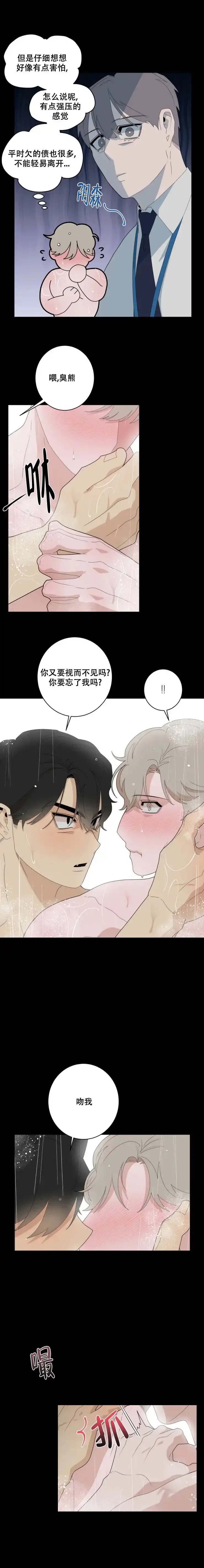 被侵蚀的上班族 第27话 第2页