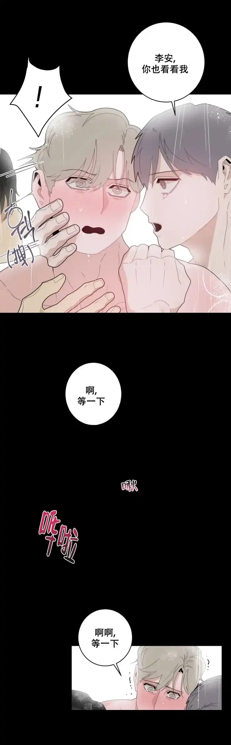 被侵蚀的上班族 第27话 第3页