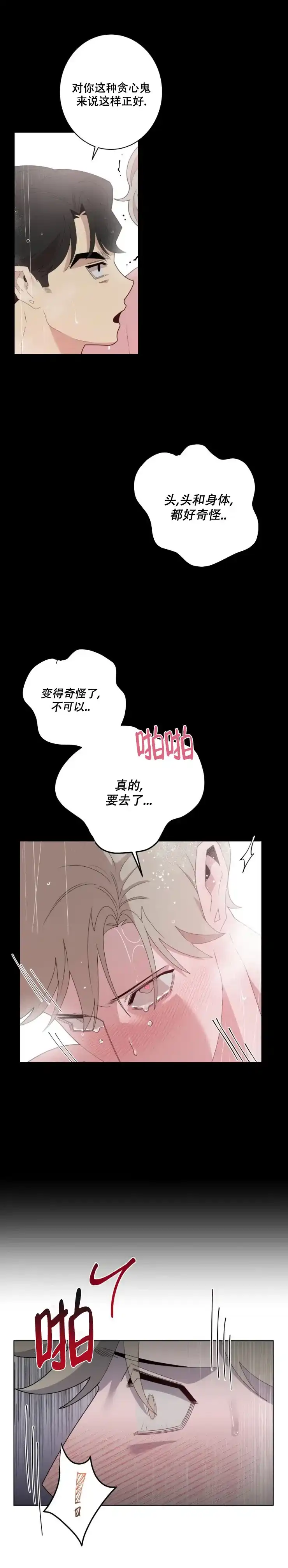 被侵蚀的上班族 第28话 第2页